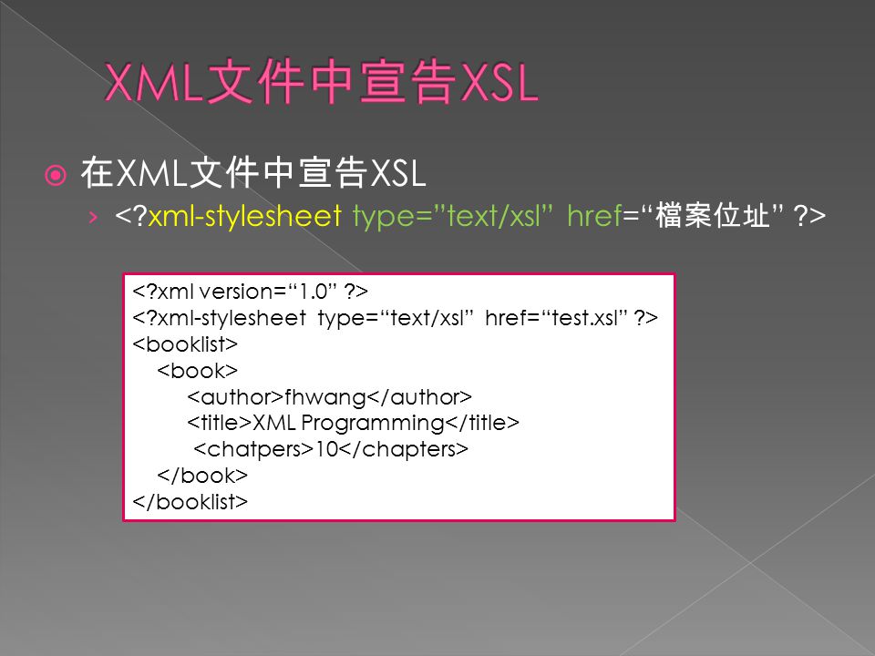  在 XML 文件中宣告 XSL › fhwang XML Programming 10
